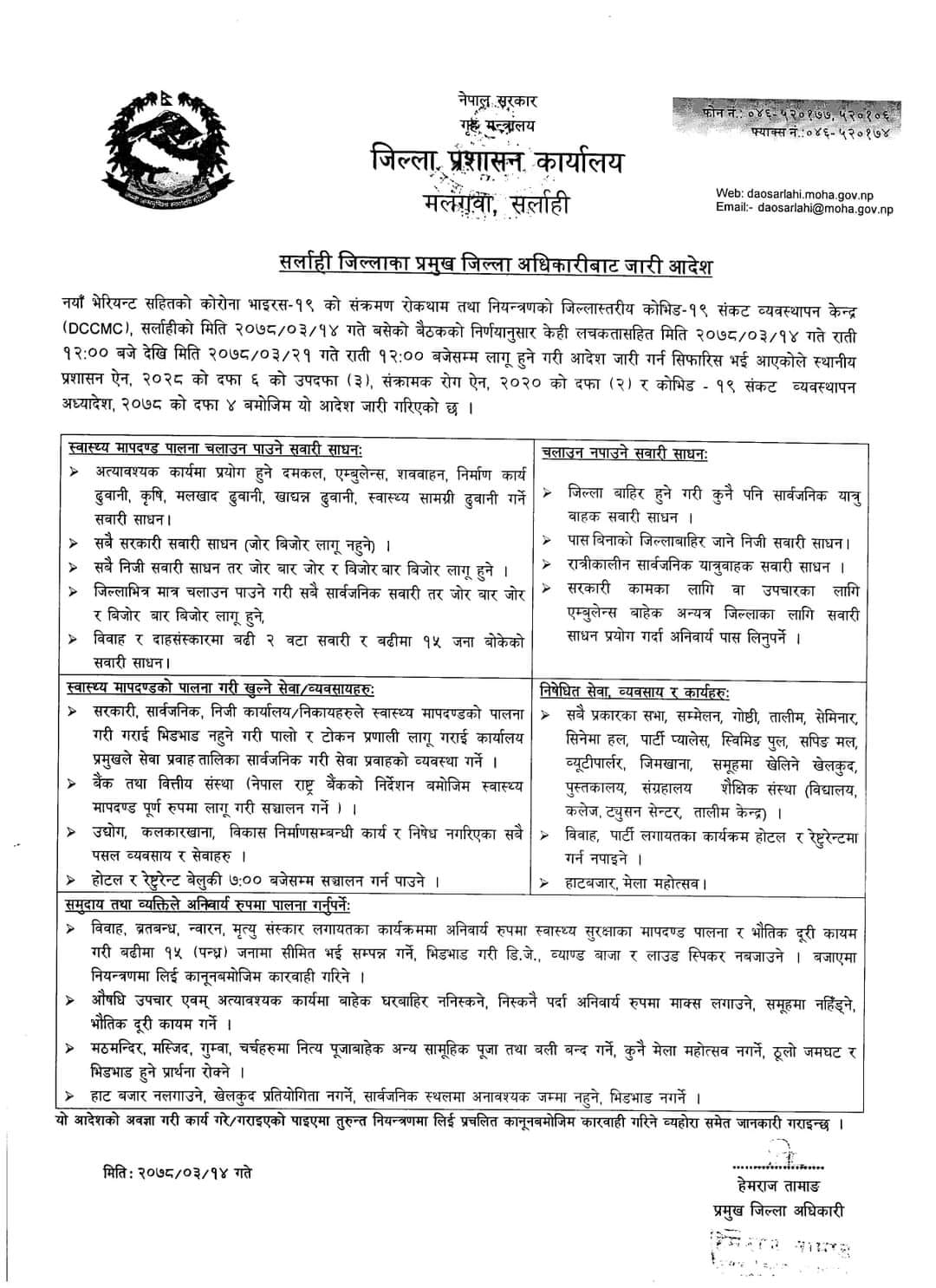 सर्लाहीमा यातायात र सरकारी कार्यालय संचालन गर्दै- निषेधाज्ञा असार २१ गतेसम्म जारी
