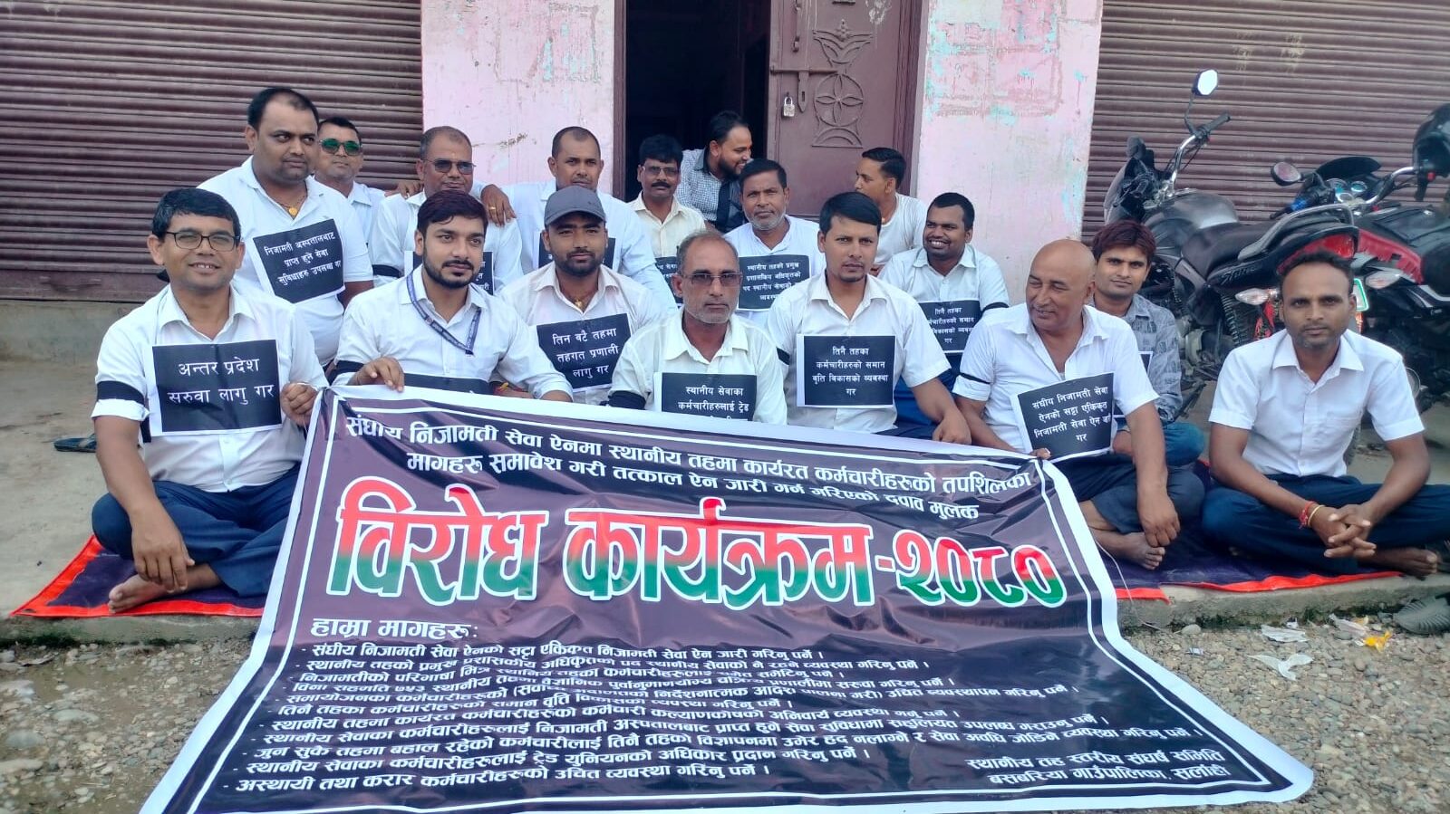 पेन डाउन गर्दै धर्नामा बसबरिया गाउँपालिका का कर्मचारी, सेवा प्रवाह ठप्प