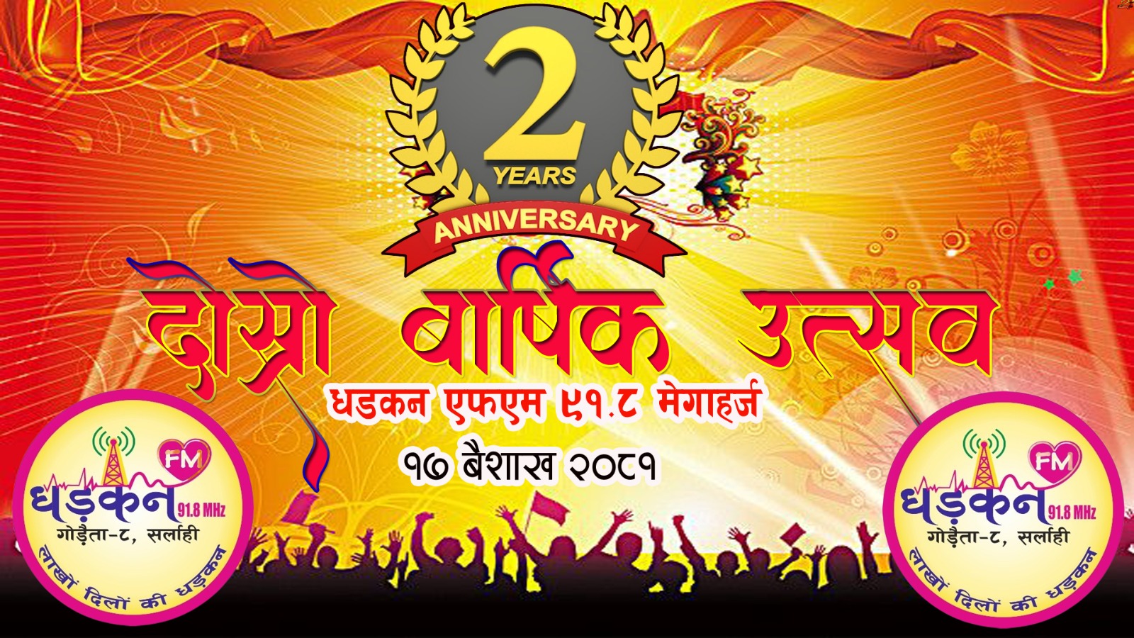 धड्कन एफ. एम. तेस्रो बर्षमा प्रवेश