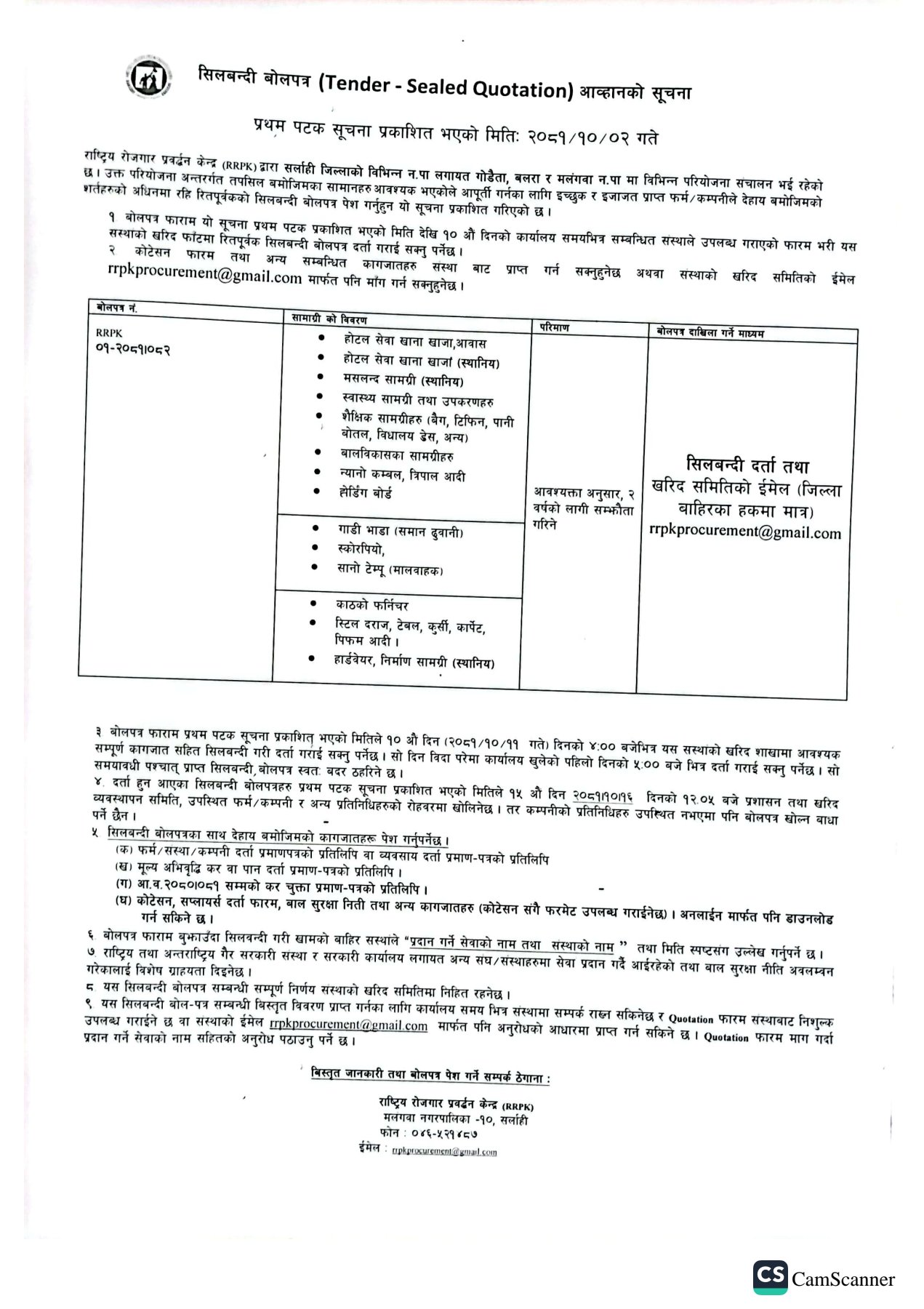 सिलबन्दी बोलपत्र (Tender – Sealed Quotation) आव्हानको सूचना