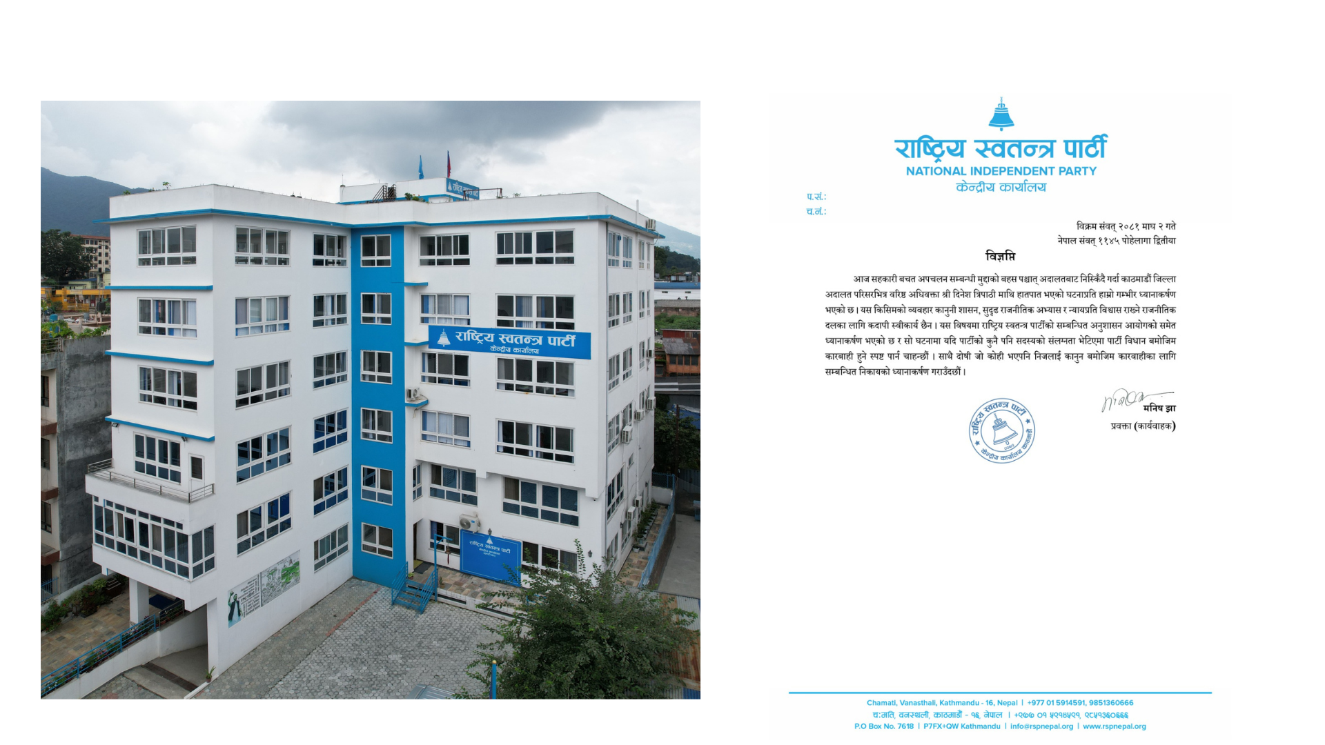 रास्वपाले भन्यो- ‘पार्टी सदस्यले वरिष्ठ अधिवक्ता त्रिपाठीमाथि हातपात गरेको भेटिए कारबाही हुन्छ ’
