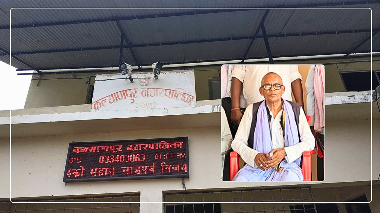 सेवाग्राहीसँग घुस लिँदै गरेका मेयर रंगेहात पक्राउ, अख्तियारको फन्दामा कल्याणपुरका प्रमुख