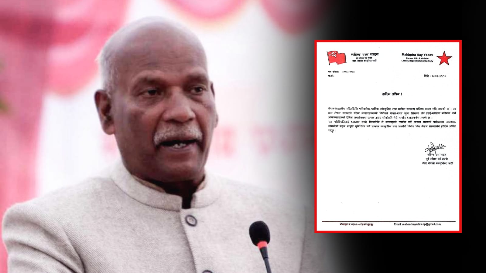 भन्सार निर्णयले तराई-मधेसको जनजीवन प्रभावित- तत्काल पुनर्विचार गर्न पूर्व मन्त्री यादवको अपिल